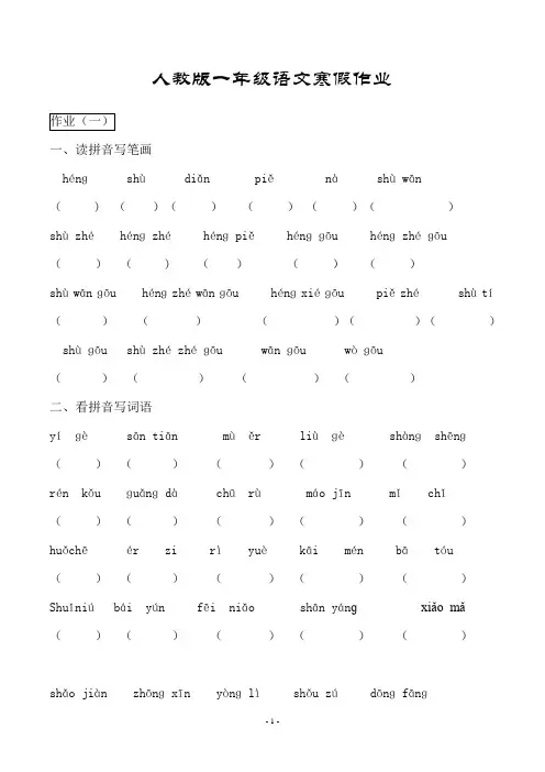 人教版一年级语文寒假作业
