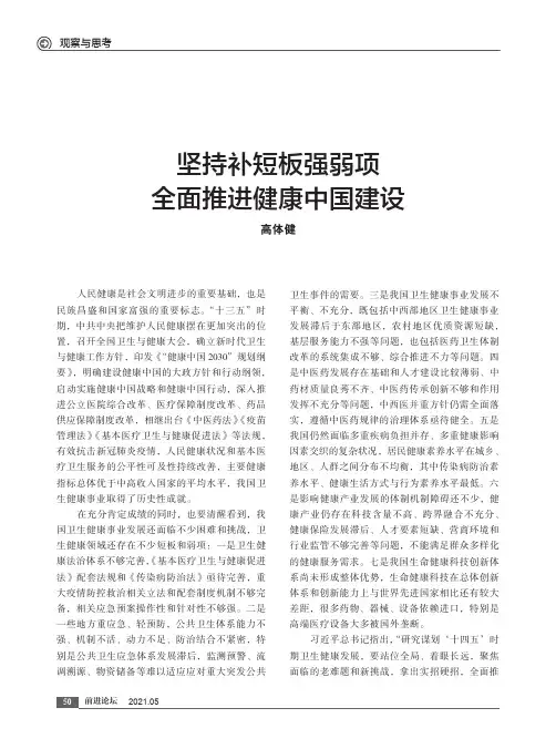 坚持补短板强弱项全面推进健康中国建设