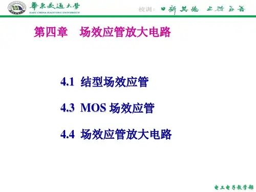 场效应管放大电路