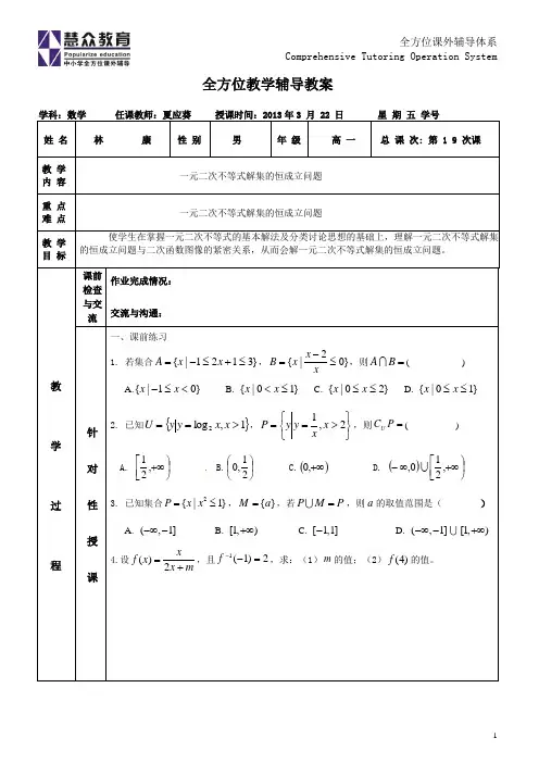 一元二次不等式的恒成立问题