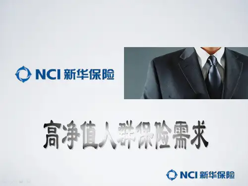 高净值人群保险需求