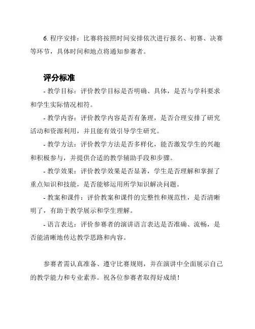 解读说课竞赛细则及评分标准