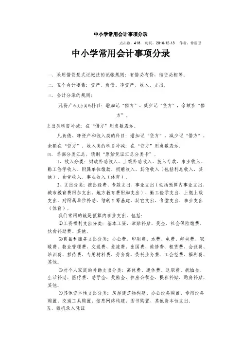 中小学常用会计事项分录【最新】