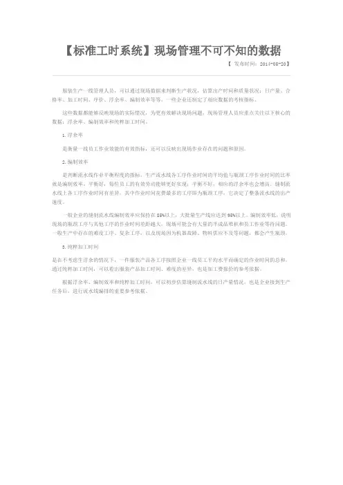 标准工时系统