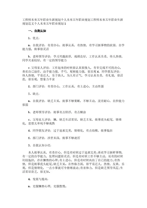 工程师未来五年职业生涯规划个人未来五年职业规划