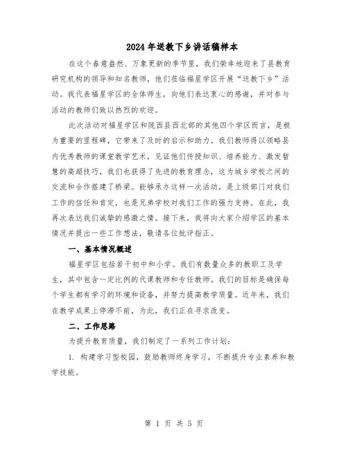 2024年送教下乡讲话稿样本（3篇）