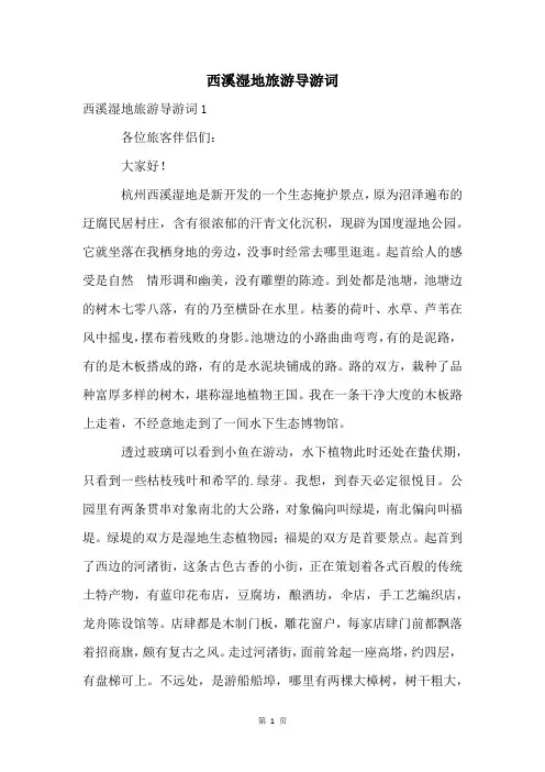 西溪湿地旅游导游词