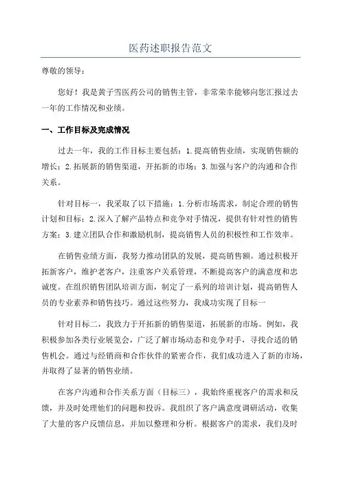 医药述职报告范文