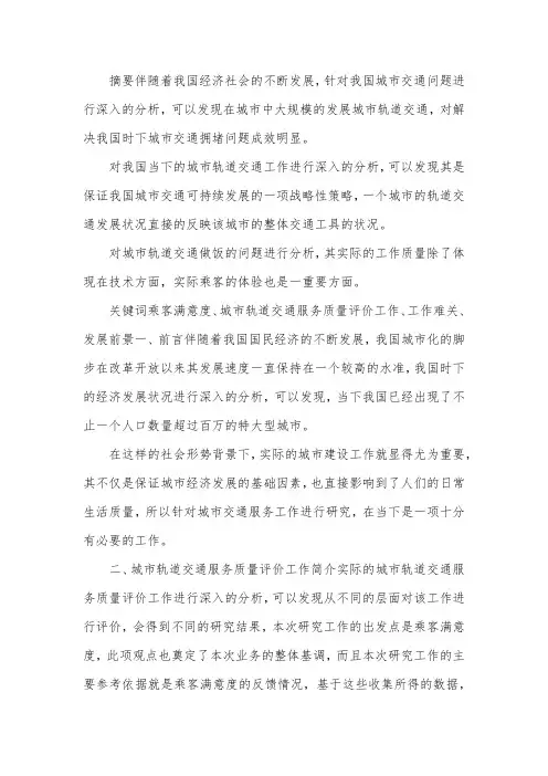 城市轨道交通服务质量评价分析.docx