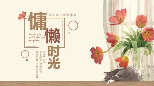 慵懒时光简约风植物小清新模板