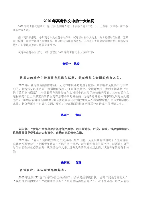 2020年高考作文中的十大热词