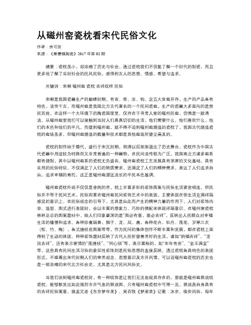 从磁州窑瓷枕看宋代民俗文化