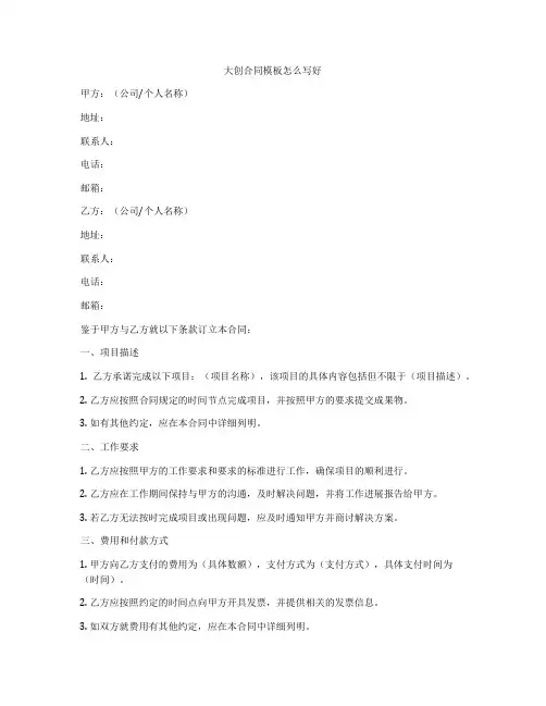 大创合同模板怎么写好