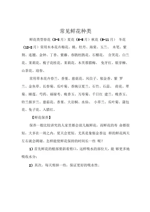 常见鲜花种类