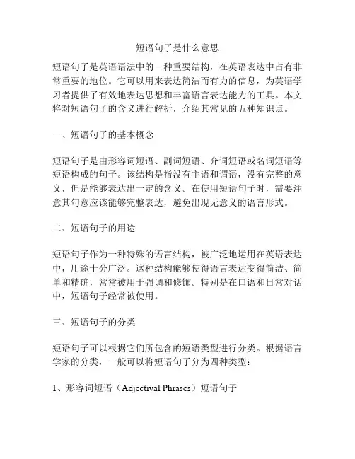 短语句子是什么意思