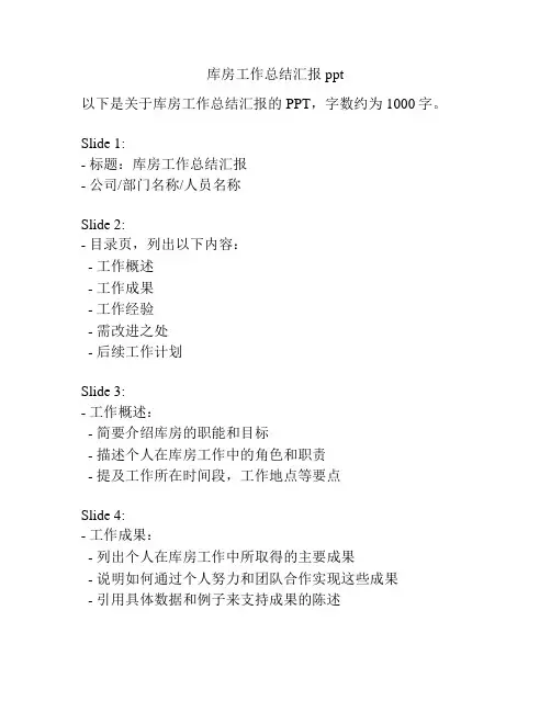库房工作总结汇报ppt
