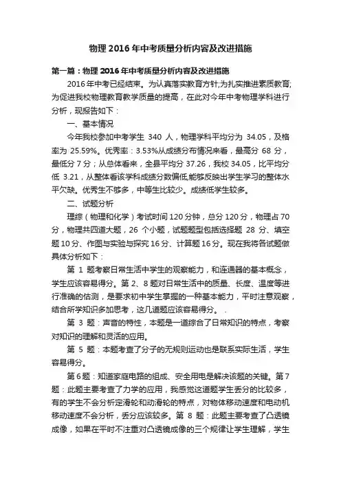 物理2016年中考质量分析内容及改进措施