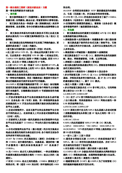 通信工程师新技术新业务习题集手机版
