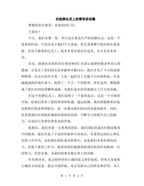 在挂牌仪式上的领导讲话稿