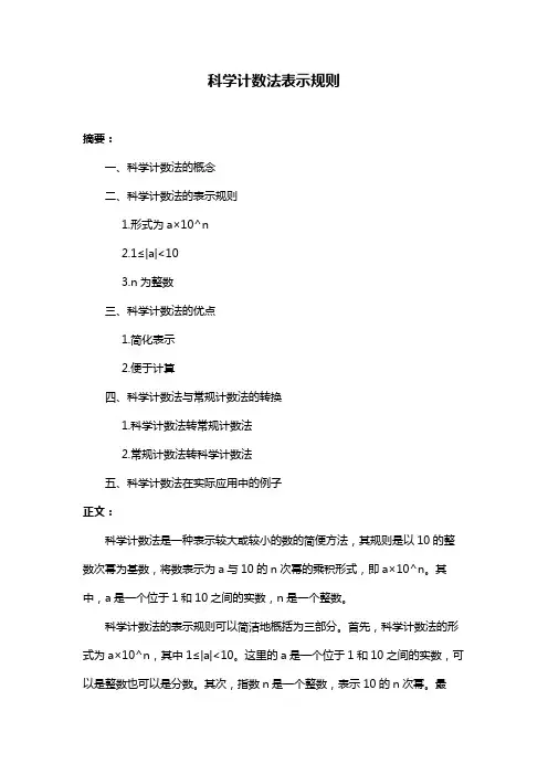 科学计数法表示规则