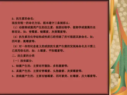 抗生素微生物检定法
