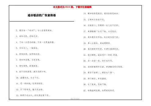 适合饭店的广告宣传语