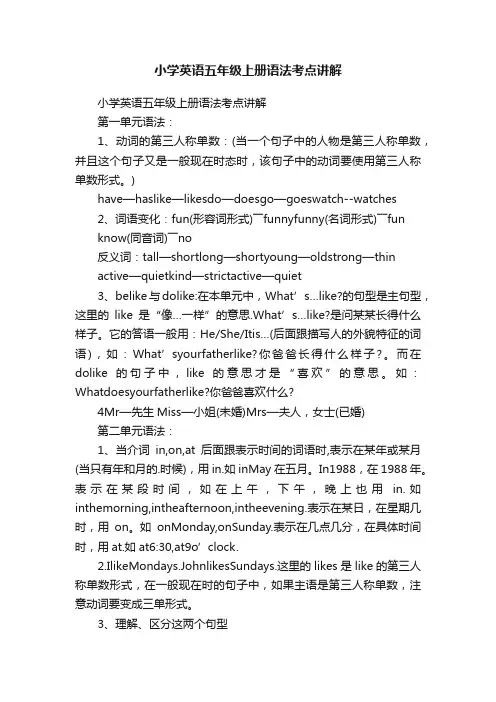 小学英语五年级上册语法考点讲解