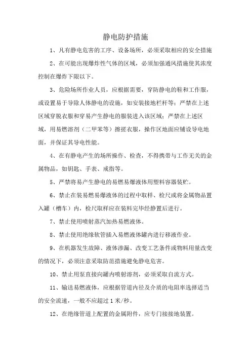 静电防护措施