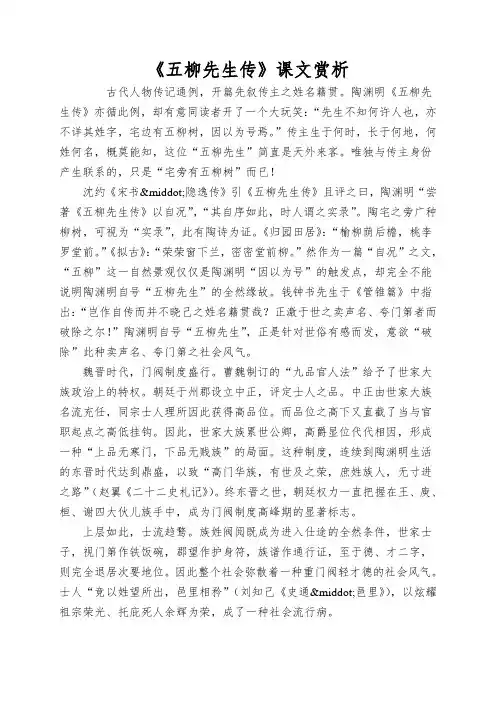 《五柳先生传》课文赏析