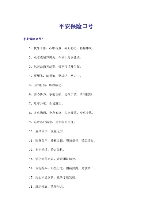 平安保险口号