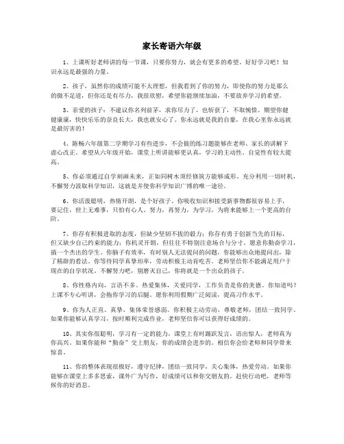 家长寄语六年级