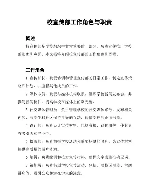 校宣传部工作角色与职责