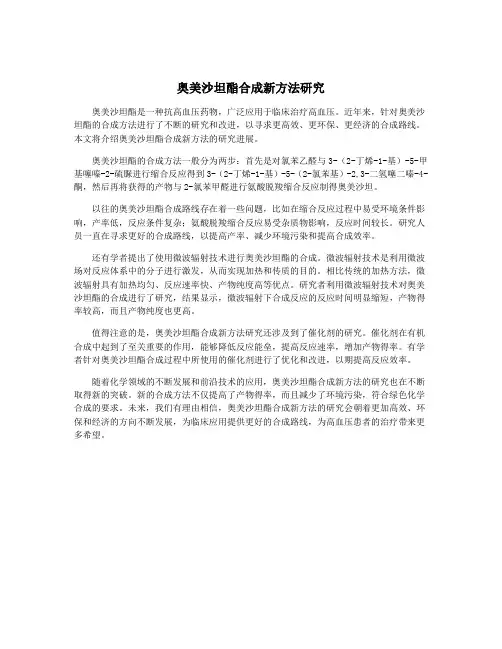 奥美沙坦酯合成新方法研究