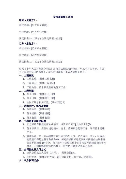 苗木移栽施工合同