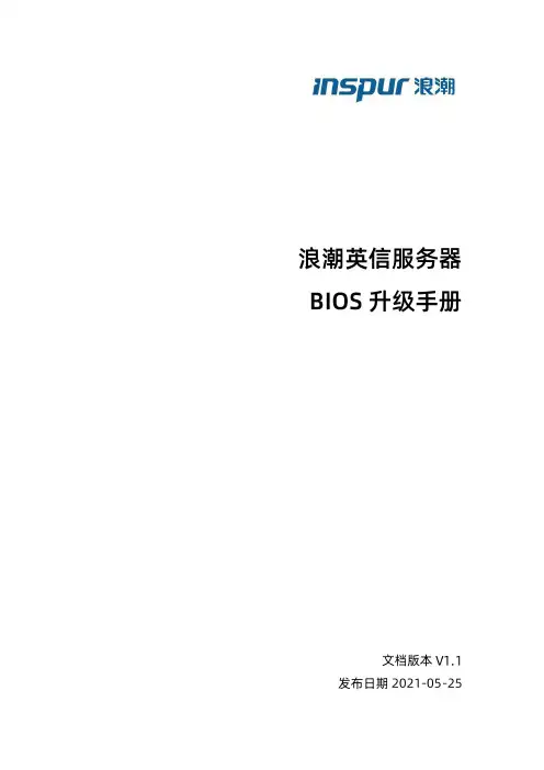 浪潮英信服务器升级手册.pdf_1694332111.667147说明书