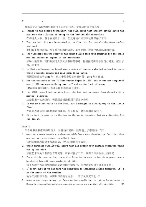 综合教程 何兆熊 Unit Unit 课后翻译答案 