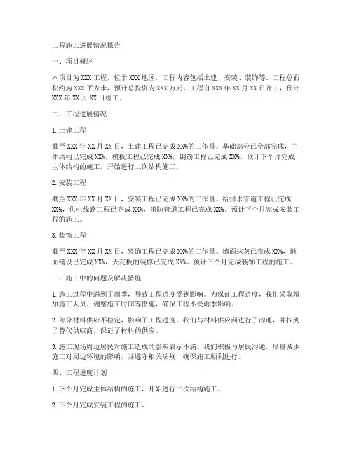 工程施工进展情况报告