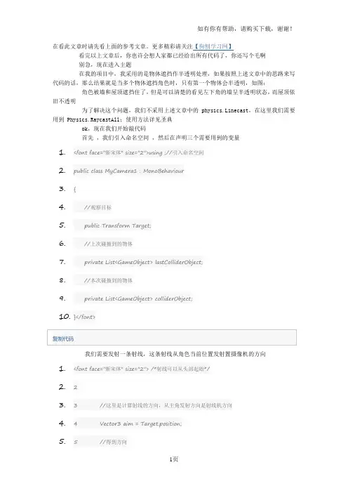 unity3d摄像机跟随角色时被物体遮挡解决方案