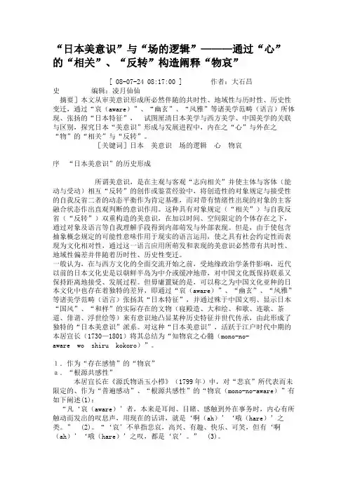 “日本美意识”与“场的逻辑”———通过“心”的“相关”、“反汇总