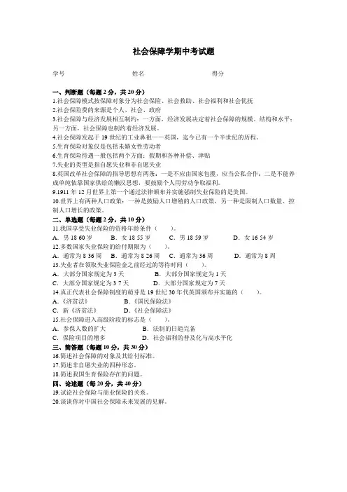 社会保障学期中考试题