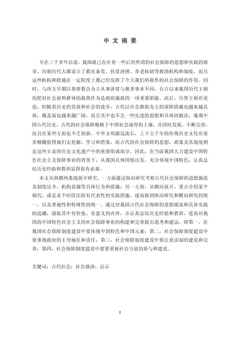 中国古代的社会保障思想与实践研究