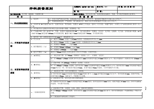 板式家具工序质量标准及检验规范