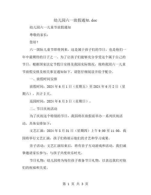 幼儿园六一放假通知