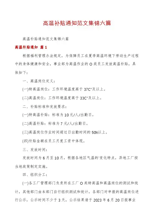 高温补贴通知范文集锦六篇