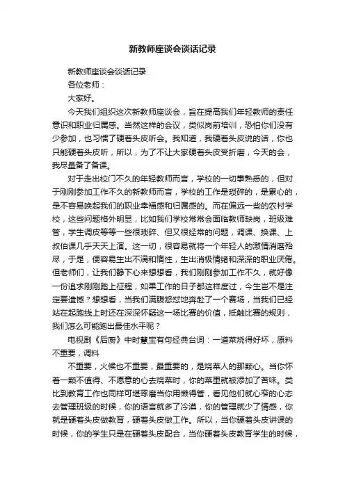 新教师座谈会谈话记录