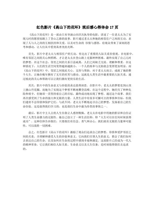 红色影片《高山下的花环》观后感心得体会17页