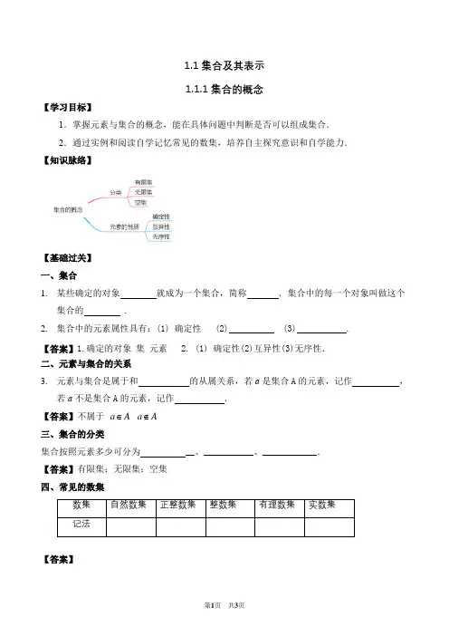 中职数学  集合的概念