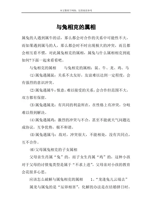 与兔相克的属相