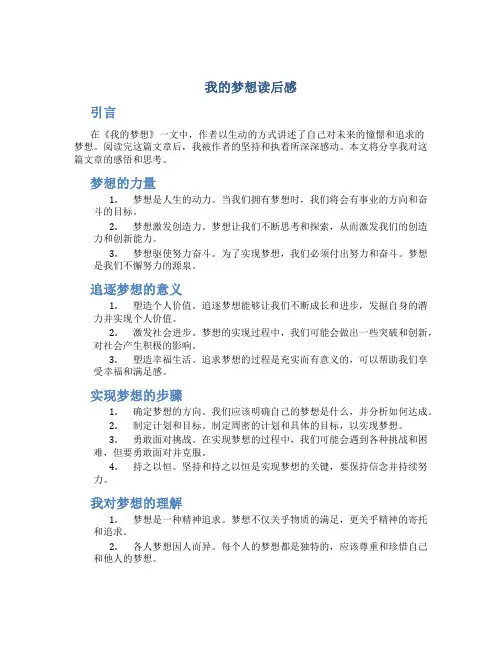我的梦想读后感