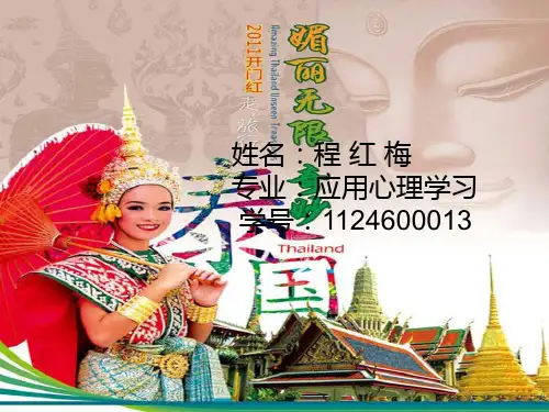泰国的旅游资源介绍